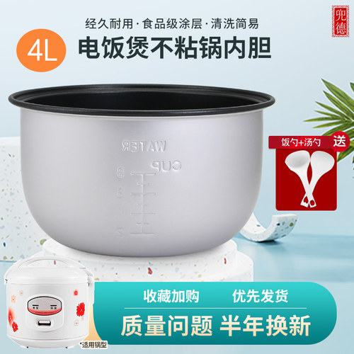 4升电饭煲不粘锅内胆芯