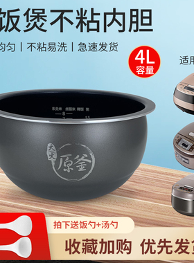 适用于九阳电饭煲4L大火原釜内胆不粘锅胆芯40FS39/40FY33/40FS82