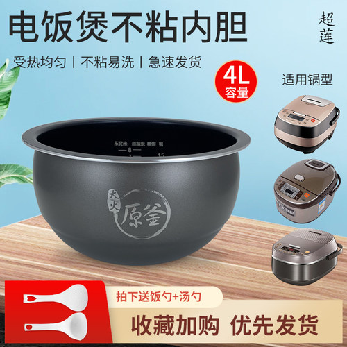 适用于九阳电饭煲4L大火原釜内胆不粘锅胆芯40FS39/40FY33/40FS82