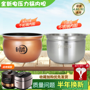 美的电压力锅4.5L/5L内胆MY-C5842/C562N/YL50M135圆灶釜内锅芯