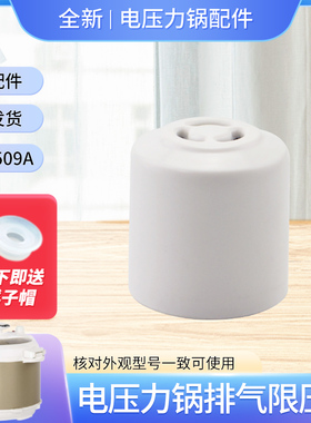 美的电压力锅排气阀MY-CS5039P限压阀重锤安全阀60RZB01/13LS608A
