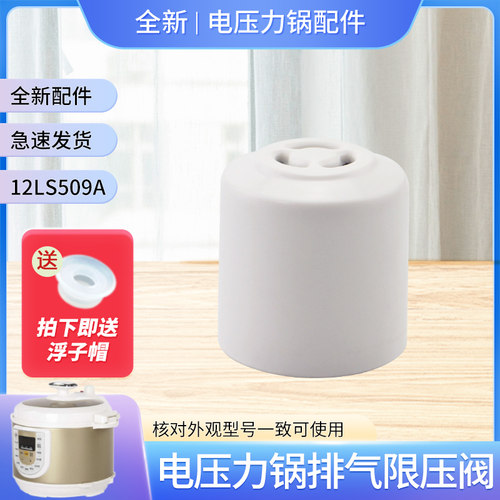 美的电压力锅限压阀MY-YL60Simple101排气阀YL50Simple107微压阀
