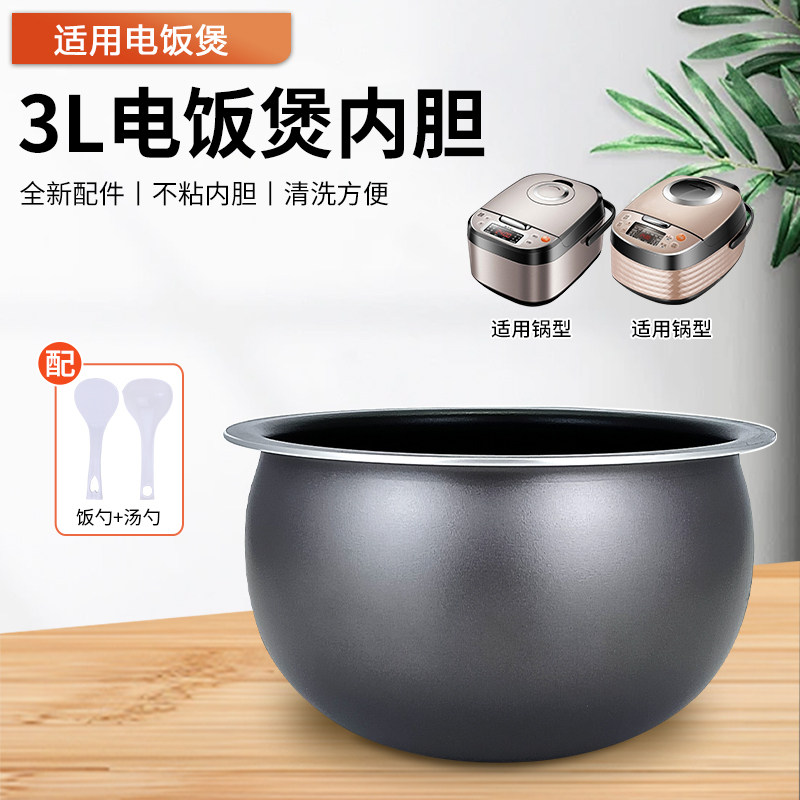 电饭煲3L球釜内胆CFXB30FC28-60/CFXB30FC25-60内锅电饭锅煲胆芯