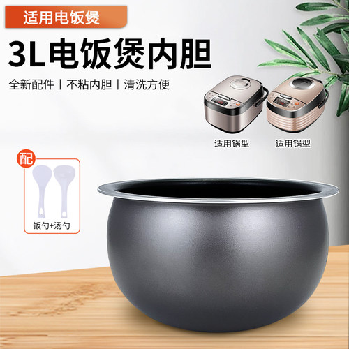 电饭煲3L内胆不粘内锅配件CFXB30FC856-60/CFXB30FC56-60煲胆芯