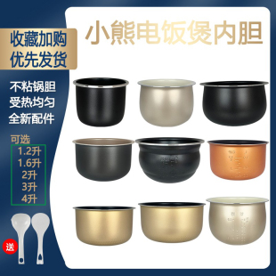 3升 2升 4升不粘锅胆配件煲胆耐用耐磨 1.6 小熊电饭煲内胆1.2升