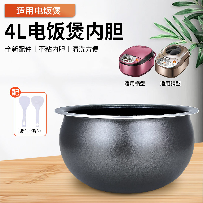 4L电饭煲内胆CFXB40FC28-75/SF1244球釜不粘锅煲胆电饭锅煲胆家用