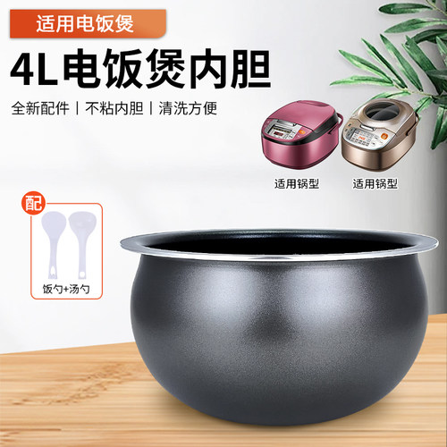 电饭煲内胆CFXB40FC533T-75/SF1295电饭锅4L升球釜不粘锅煲胆配件