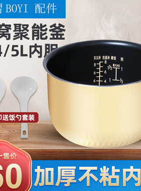 美的电饭煲内胆4L/升MB-FS40V/FS409B/YN403/FS406F黄晶蜂窝内锅