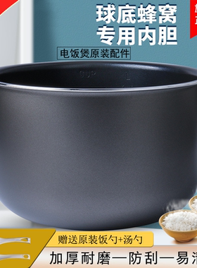 适用于电饭煲内胆5L升CFXB50FC29-75/CFXB50FZ12-85球底煲胆配件