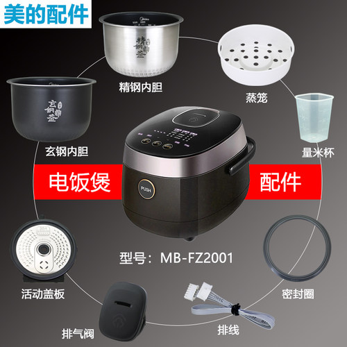 适用于美的智能电饭煲2升MB-FZ2001配件蒸汽阀盖板内胆蒸笼密封圈