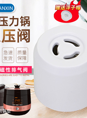 适用于美的电压力锅MY-CS4039H排气阀WQS50C1XM泄气限压阀SS5050P