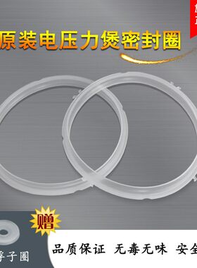 九阳电压力锅防溢密封圈锅圈