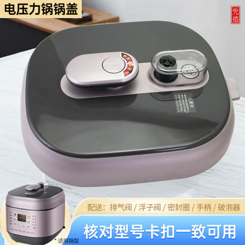 适用于美的电压力锅整体锅盖上盖MY-EYL5041/EYL6041面盖煲盖总成