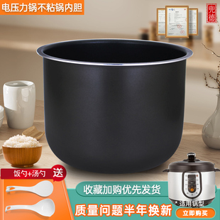 适用于6升电压力锅内胆配件CYSB60YCW10D/CYSB60YD10-110黑晶涂层