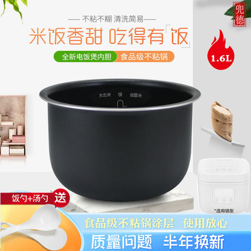 电饭煲内胆不粘锅煲胆