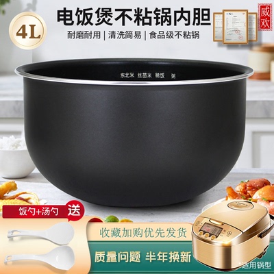 适用于电饭煲内胆4L升WFZ4016XM