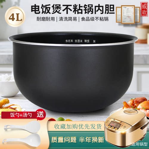适用于电饭煲内胆4L升WFS4065