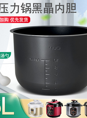 美的电压力锅内胆6L升MY-12CS603A/12PCS603A/PCS6030黑晶煲胆