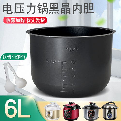 MY-CS60L电压力锅内胆6L