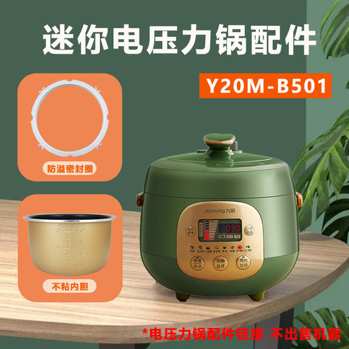 适用于九阳迷你电压力锅2L内胆不粘锅胆密封圈胶圈胶环Y20M-B501