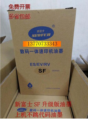 国产SF油墨 SFZL速印机 B-6930ZL SF5232ZL SF5352新富士油墨版纸