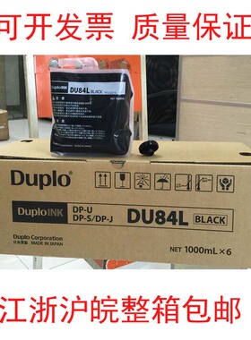 原装得宝DU84L油墨德宝 DPS520/550/620/650/850一体机版纸 DS14L