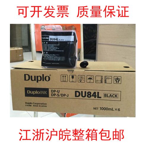 原装得宝DU84L油墨德宝 DPS520/550/620/650/850一体机版纸 DS14L