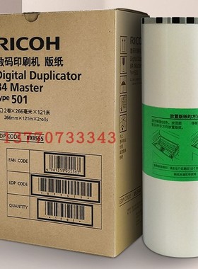 理光（Ricoh）501型 B4版纸（121m/卷*1卷）适用于DD 5441C/5440C