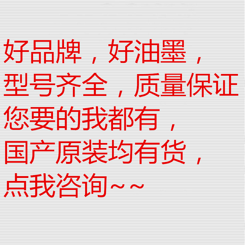 速印机油墨 品牌一体机油印机黑墨 数码印刷机墨油 版纸 蜡纸
