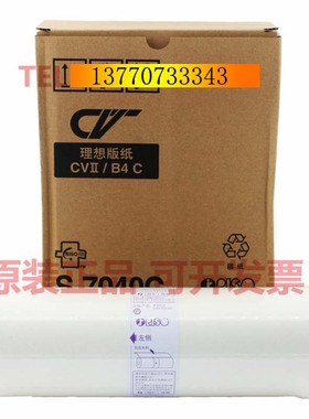 原装正品CV1860 CV1850版纸 S-4876VCV（原装正品）CV型13/B4