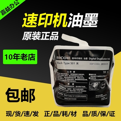 原装  501 油墨 DD 5440 5450 5441 5451 C 高清 HC