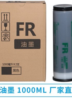 FR油墨适合于一体机 FR291 293 295 391 393 395 一体机