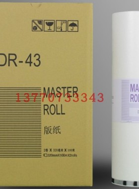 适用 得宝 DR43 版纸 A3 DP 430 440 460 数码 速印机 蜡纸版纸