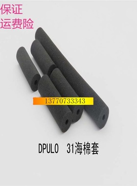 得宝DP31S DP43S 24F DP3300 330 速印机海绵辊 迪普乐31s海绵套
