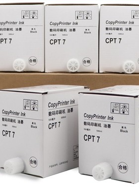 基士得耶CPT7油墨 CP6300C CP6200 JP785C 数码印刷机蜡纸 一体机