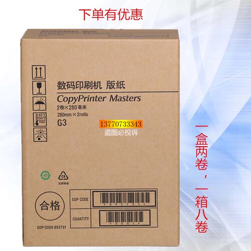 基士得耶G3版纸 CP5425 5310 5300 5435 数码印刷机制版纸 速印机