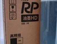 适用于RPHD油墨/RP3790 3700一体机油墨/RP油墨/速印机油墨