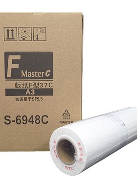 适合于F型一体机版纸 SF5330C 5351C 5353C 5354C A3版纸油墨