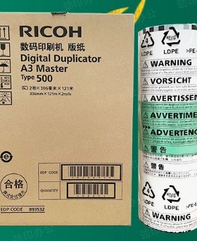 原装 理光 500A3 版纸 DD5450C CP7450C type500 数码 印刷机