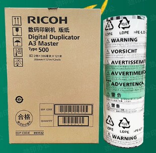 原装 DD5450C 数码 印刷机 纸 type500 版 500A3 理光 CP7450C