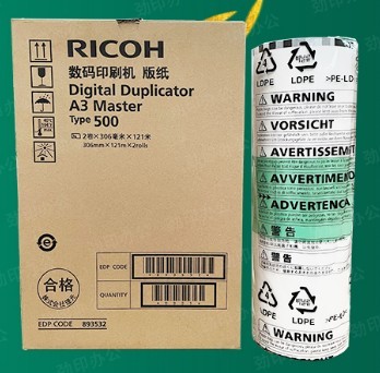 原装 理光 500A3 版纸 DD5450C CP7450C type500 数码 印刷机