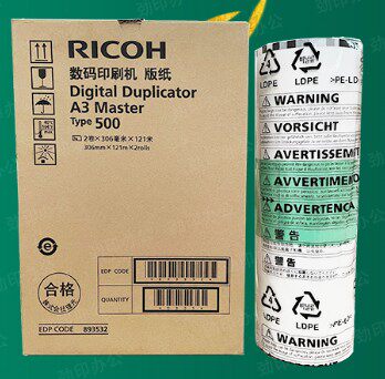 原装 理光 500A3 版纸 DD5450C CP7450C type500 数码 印刷机 - 封面