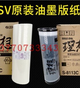适用 理想SV版纸B4 SV油墨SV5231C SV5232C SV5233C 5250C S813 S