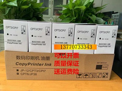 OAT适用基士得耶CP17油墨CP5425C CP5300 CP5428 5438 CPT3速印机