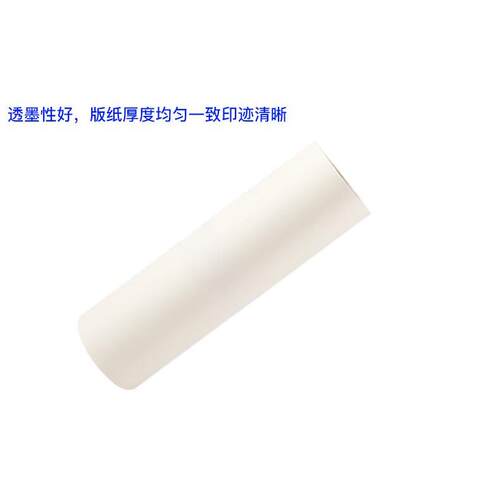 国产版纸/速印机版纸/一体机版纸/JP7C版纸/G5版纸/品牌版纸