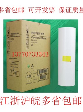 基士得耶G1版纸 5327版纸 VT版纸 VT2100 2200