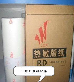 适用于荣大 4019 4029A 4220 3108 3208 3508 一体机版纸