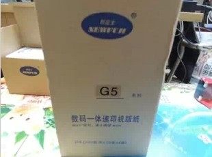 新富士JP-7MC版纸JP780C版纸 基士得耶G5/5410C版纸