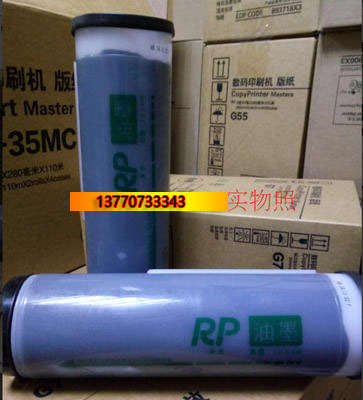 RP油墨适用于 RP3100 3500 3700 3770 3105 3590 3380 版纸