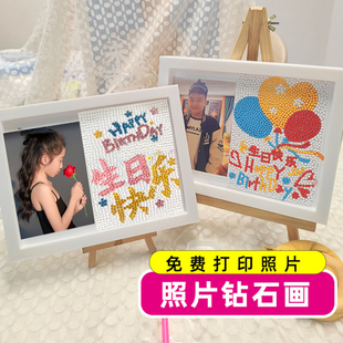 2025新款定制照片钻石画儿童生日礼物手工DIY制作材料包钻石贴画